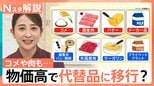 物価高で「バター」→「マーガリン」 お米や肉も“代替品”に? 来年も“値上げ”続く見通し【Nスタ解説】|TBS NEWS DIG