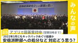 安倍派幹部 2022年3月にもキックバックめぐり協議か　幹部への処分など対応どう思う？【news23】|TBS NEWS DIG