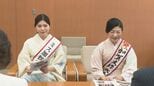 観光大使に時代の流れ…21年の歴史「ミス加賀友禅」も廃止に 男性採用視野に「アンバサダー」年齢上限なし、既婚未婚問わず 最後のミス加賀友禅「卒業式はきゃりーぱみゅぱみゅ」　|　石川県のニュース｜MRO北陸放送