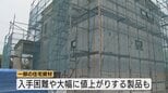 家が建てられない！？「ナフサ・ショック」が住宅現場を直撃　“ホルムズ海峡封鎖”で資材受注ストップも　見積もり不能の異常事態　富山|TBS NEWS DIG
