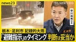栃木・足利市を襲った記録的大雨で2人死亡　市が「避難指示」を出したのは「危険警報」が出てから5時間半後…判断は妥当だった？【news23】|TBS NEWS DIG