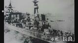 戦火の記憶を呼び覚ます軍艦「長良」太平洋戦争で沈没　天草の海底100メートルに眠る父へ、遺族の祈り　今夏に潜水調査へ　|　富山のニュース｜天気・防災｜チューリップテレビ