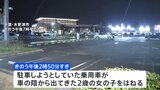 商業施設の駐車場で2歳女児が車にはねられ死亡　運転していた男を逮捕　千葉・木更津|TBS NEWS DIG