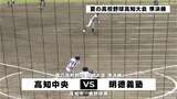 高校野球準決勝 高知中央VS明徳 甲子園常連校が敗れる波乱の展開に | 高知のニュース・天気|KUTV NEWS | KUTVテレビ高知