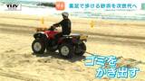 うつくしい砂浜を守る！ゴミ拾いも人の手では限界が…そこで登場！“砂浜清掃特化”バギーが大活躍（山形・鶴岡市）　|　山形のニュース│TUYテレビユー山形