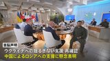 G7サミット首脳声明採択 「ウクライナ支援継続」「ロシア支援の中国に懸念」|TBS NEWS DIG