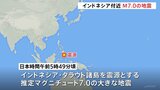 インドネシア近海でM7.0と推定される地震 日本への津波の影響なし|TBS NEWS DIG