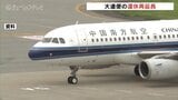 富山・大連便の運休再延長 上海便は運航再開も 来年3月30日まで 富山|TBS NEWS DIG