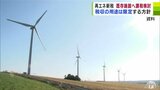 検討中の再生可能エネルギー事業者に課税の「新税」　課税は既存施設も含めて検討　青森県　|　青森のニュース│ATV NEWS│青森テレビ
