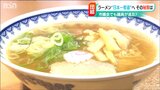 “日本一奪還”へ…ラーメン消費額で『1位の山形市』に勝つために何が必要か… 新潟拉麺シンポジウム|TBS NEWS DIG