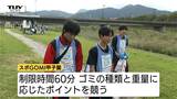 高校生がごみ拾いで全国大会目指す!スポGOMI甲子園山形県大会|TBS NEWS DIG