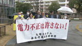 九電幹部側「カルテルの事実はなかった」 九電カルテル問題 九電株主が当時の経営者らを訴える裁判 始まる | 福岡のニュース|RKB NEWS|RKB毎日放送