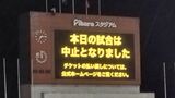 集客1万人の達成を目指していたカマタマーレ讃岐vs福島ユナイテッドFCの試合が雷で中止に【香川】 | 岡山・香川のニュース | 天気 | RSK山陽放送