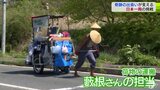 リヤカーひいて日本一周「願わくば我に七難八苦を与えたまえ」奇跡の出会いが支える旅路|TBS NEWS DIG