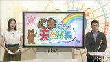 気象予報士が徹底解説!“くま天” 愛媛は週末、熱中症に注意 | 愛媛のニュース - Nスタえひめ|あいテレビは6チャンネル