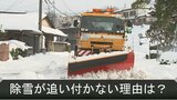 道路の「除雪」が追い付かない　背景に建設業者の担い手不足も　|　BSSニュース | BSS山陰放送
