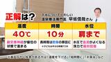 【お風呂のギモン】ベストな入浴時間・温度は？『半身浴なら３８℃で３０分ほど』を温泉療法専門医は推奨　「追いだき」の湯の出入り口は"トイレの床"より汚い！？（2024年11月29日）|TBS NEWS DIG