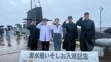 海上自衛隊の潜水艦「いそしお」一般公開 別府市に初入港 大分 | 大分のニュース|OBS NEWS|大分放送