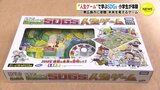 “人生ゲーム” で学ぶＳＤＧｓ　小学生が体験　未来を考えるゲームを寄贈　広島　|　RCC NEWS | 広島ニュース | RCC中国放送