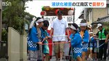 「今こそ地域の絆深める価値がある…」液状化被害の爪痕残る住宅地で震災復興の願い込めた夏祭り 新潟 | 新潟のニュース・天気|BSN NEWS|BSN新潟放送