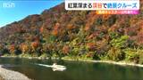 大河の流れと四季の移ろい『阿賀野川ライン下り』遊覧船から見上げる景色を堪能【新潟 紅葉情報】|TBS NEWS DIG
