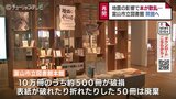 散乱10万冊の整理完了…“まちなか”図書館が業務再開　富山市立図書館本館　“災害”に備える特別展示も　|　富山のニュース｜天気・防災｜チューリップテレビ