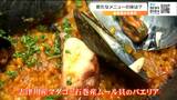 「食材の味の濃さ、おいしさを改めて実感」相性抜群「マダコとムール貝のパエリア」など 宮城県産食材を使った新メニュー考案 仙台 | 宮城のニュース│tbc NEWS│tbc東北放送