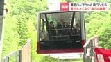 黒岳ロープウェイ　3代目ゴンドラがお披露目　大きなガラス窓で絶景「カムイミンタラ」を眺望　標高1300ｍ約7分間の空中散歩　6月27日から運行開始　|　北海道のニュース｜HBC北海道放送