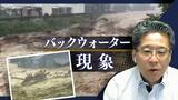 解析で判明“バックウォーター現象”がはん濫につながった?右岸・左岸で別れた被害 | 福岡のニュース|RKB NEWS|RKB毎日放送