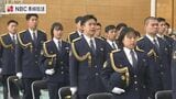 「県民の期待と信頼に応える」県警察学校で卒業式　初任科生が現場配属へ　|　長崎のニュース | 天気 | NBC長崎放送