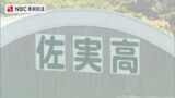 5年で78人退職 パワハラ疑いの佐世保実業学園理事長が辞任 | 長崎のニュース | 天気 | NBC長崎放送