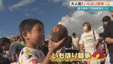 5分間でイモを掘り出せ!子ども達がいもほり競争 嘉手納町で『野國總管まつり』で大盛り上がり|TBS NEWS DIG