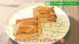 サクサク食感「アップルパイ」 ショウガを加えると…リンゴがとろっと体もポカポカ | 大分のニュース|OBS NEWS|大分放送