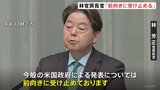 林官房長官「前向きに受け止める」と評価 トランプ関税「90日間停止」発表に 10%の一律関税・自動車への25%関税などについては措置見直しを強く求めると強調|TBS NEWS DIG