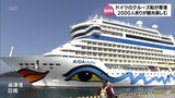 ドイツの外国クルーズ船「アイーダ・ステラ」が油津港に初入港 約2000人が観光を楽しむ|TBS NEWS DIG