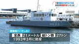 「ご苦労様でした」十管本部・測量船いそしお、32年の役割終える　鹿児島|TBS NEWS DIG