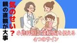 「気のせい？」と迷わないで…親の直観が何より大事！小児科医に「違和感」を伝える4つのサイン|TBS NEWS DIG