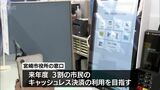 宮崎市役所 証明書の発行手数料の支払いにキャッシュレス決済がスタート | MRTニュース | MRT宮崎放送