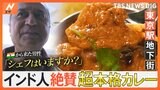 東京駅のお得な地下街ランチを調査！「巨大餃子」「立って食べると安くなる寿司」「行列本格インドカレー」【特集】|TBS NEWS DIG
