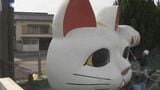 巨大招き猫“とこにゃん”のすす払い「来年も福を招いて」愛知・常滑市|TBS NEWS DIG