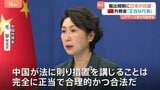 “軍事転用の可能性”品目の輸出規制に日本側は撤回求めるも…中国は「正当で合理的かつ合法」主張　レアアースなど含まれる可能性も|TBS NEWS DIG