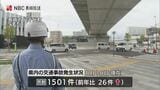 死亡事故増加 長崎県警が緊急対策で取締り強化 | 長崎のニュース | 天気 | NBC長崎放送
