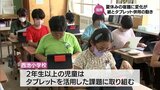 宮崎県内の多くの小中学校が22日から夏休み 宿題にも変化が・・・ | MRTニュース | MRT宮崎放送