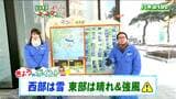 【大雪情報】「西部は雪、東部は晴れ。西風が強まり東部でもにわか雪はありそう。強風やふぶき、地吹雪による見通しの悪さに注意」tbc気象台 6日 | 宮城のニュース│tbc NEWS│tbc東北放送