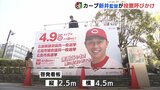 県議選など あす告示　広島カープ 新井貴浩監督が看板やCMで投票呼びかけ　|　RCC NEWS | 広島ニュース | RCC中国放送