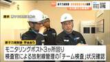 「問題を見つけて是正できる態勢か」原子力規制委員会が女川原発の放射線管理などの“チーム検査”視察 | 宮城のニュース│tbc NEWS│tbc東北放送