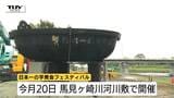 「日本一の芋煮会」大鍋が会場に移動！わずか100ｍの距離に1時間!? 4tの鍋をクレーンで慎重に…早朝の作業に漂う「いよいよ」感　芋煮会フェスティバル9月20日開催（山形市）　|　山形のニュース│TUYテレビユー山形