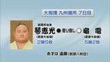 大相撲九州場所７日目　琴恵光の結果　|　MRTニュース ｜ ＭＲＴ宮崎放送