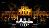 9月は「世界アルツハイマー月間」 認知症のイメージカラーのオレンジ色に宮崎県庁本館がライトアップ|TBS NEWS DIG