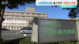 病院事業が赤字「自助努力では難しい…」経営危機のJA新潟厚生連へ新潟県と病院がある自治体が19億円の支援へ|TBS NEWS DIG